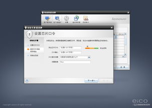 联想系列桌面软件界面设计 eico软件设计制作的艺术与创新